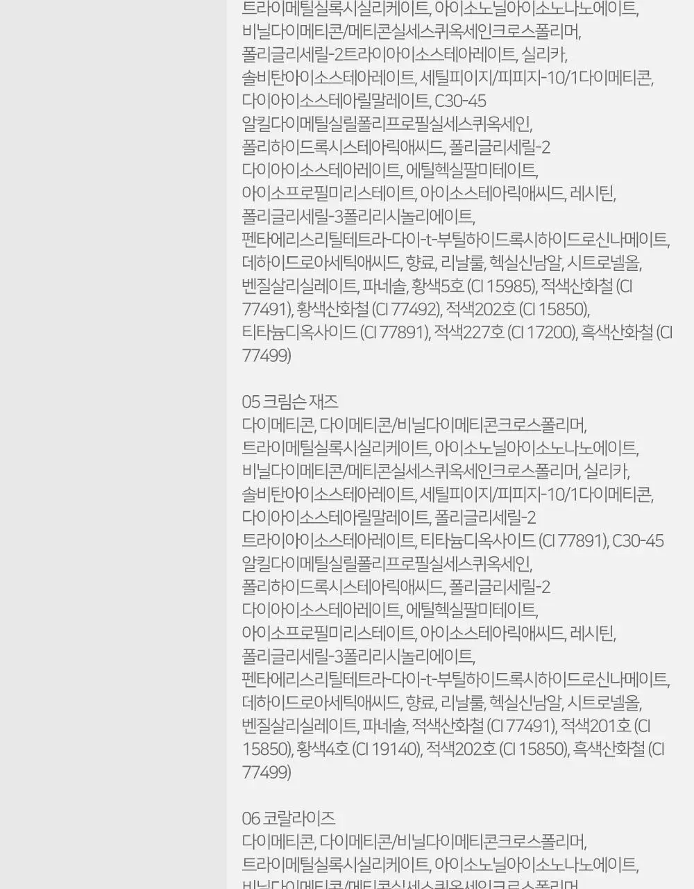 [준희 PICK] 블랑디바 비 블러리 틴트 6종 상세페이지 29